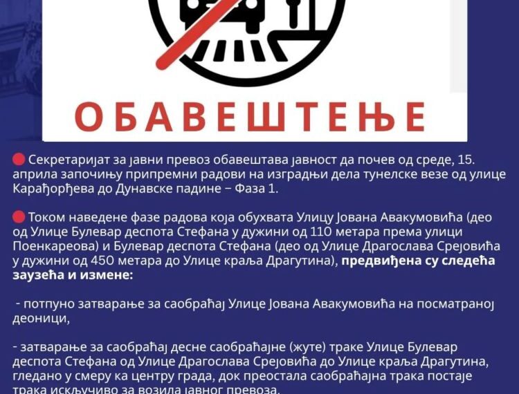 Обавештење о промени режима рада линија током радова на тунелској вези Карађорђева Дунавска падина Фаза 1