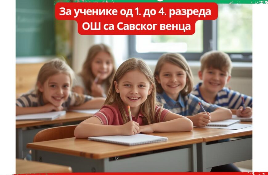 Бесплатан курс енглеског језика за ученике од 1. до 4. разреда на Савском венцу