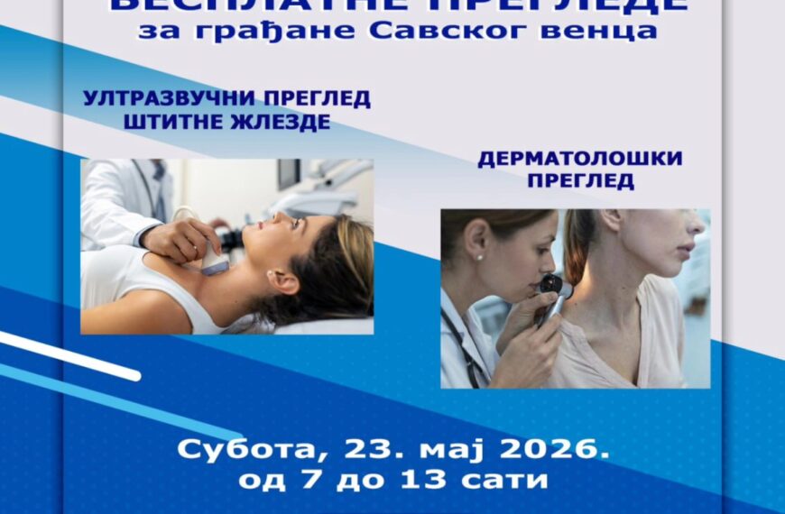 Бесплатни превентивни прегледи за грађане Савског венца у Заводу „Железнице Србије“