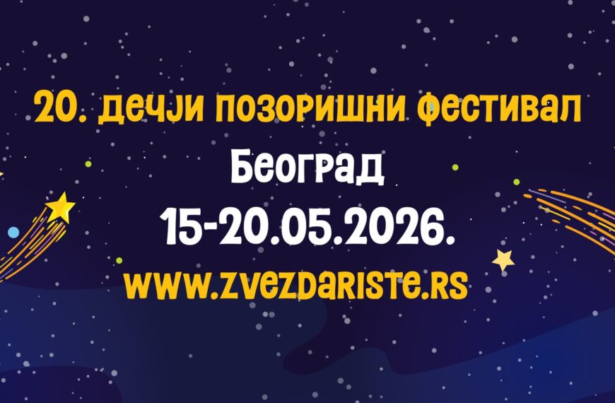 Почиње јубиларно 20. „Звездариште” на Звездари