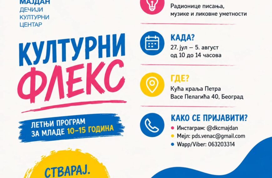 „Културни флекс” летњи програм за младе на Савском венцу