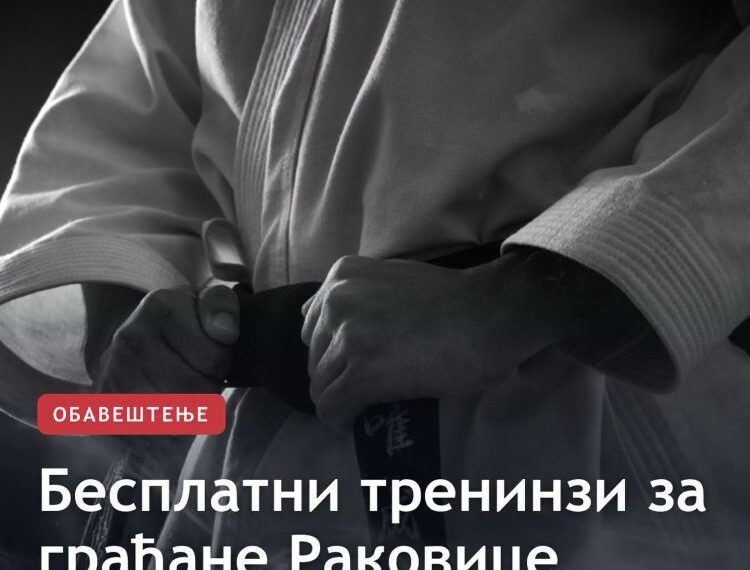 Отворене пријаве за бесплатне тренинге бокса, кик-бокса и тае-боа у Раковици
