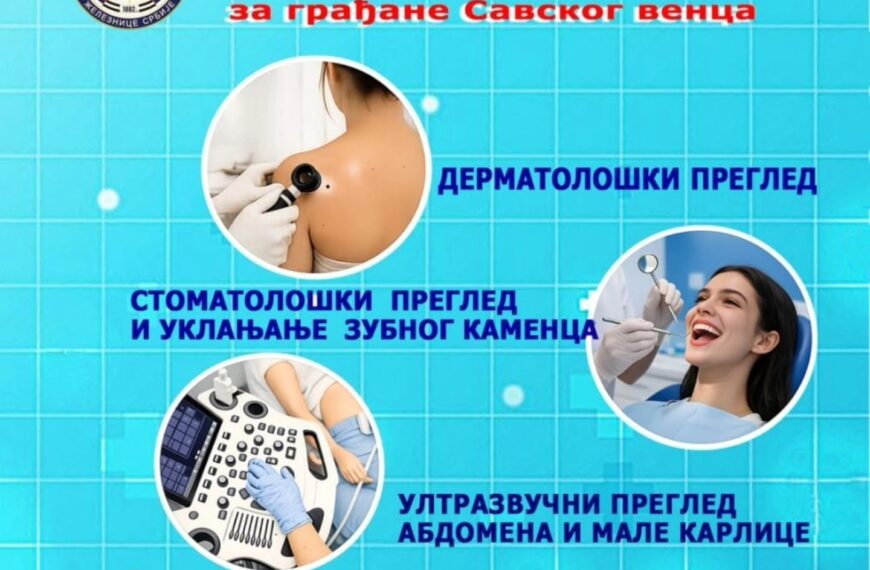 Бесплатни превентивни прегледи за грађане Савског венца у Заводу „Железнице Србије“