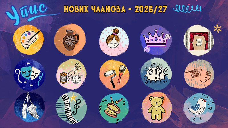 Почиње упис у уметничке студије и атељее Дечјег културног центра Београд